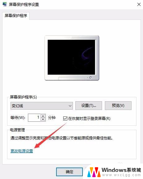 电脑屏保加密码怎么设置 Win10电脑屏保密码取消教程