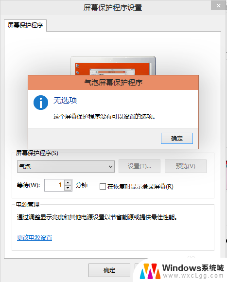 设置屏保在哪里 Win10屏保设置教程