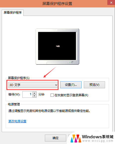 设置屏保在哪里 Win10屏保设置教程