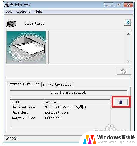 打印机如何停止打印任务 如何取消打印任务窗口中的打印任务