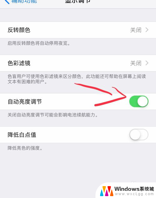 苹果11自动调节亮度怎么设置 苹果手机屏幕亮度自动调节方法