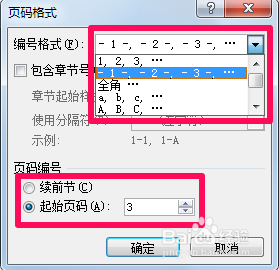 怎么给word文档加页码 word如何插入页码