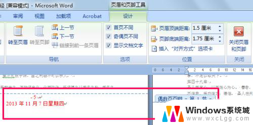 怎么给word文档加页码 word如何插入页码