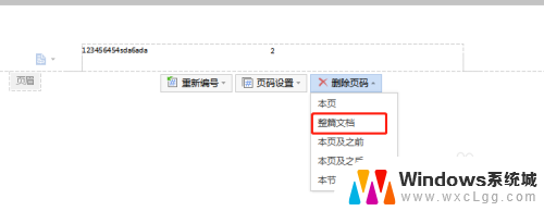 如何删除所有的页眉 怎样删除word文档所有页眉页脚和水印