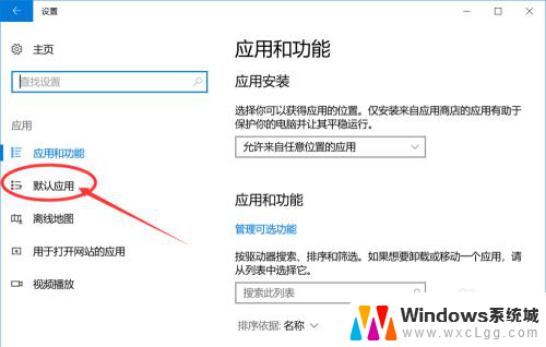 电脑怎么改默认应用 电脑上默认应用设置的修改方法