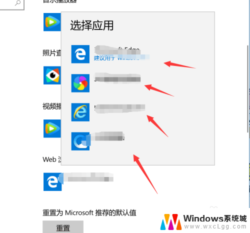 电脑怎么改默认应用 电脑上默认应用设置的修改方法