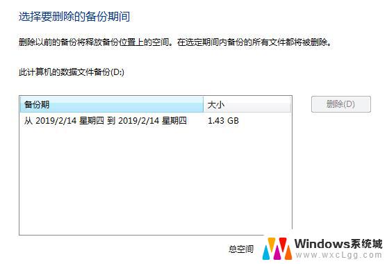 电脑备份文件可以删除吗 如何删除Win10系统备份文件