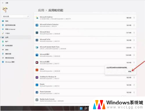 win11 删除软件 如何在Win11系统中彻底卸载软件