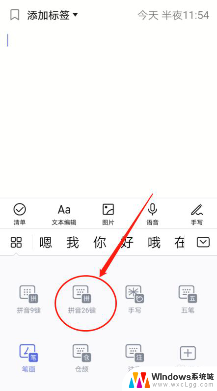华为手机怎么设置26键拼音输入法 华为手机输入法设置为拼音26键方法