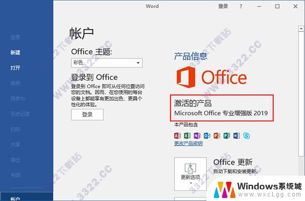 microsoftoffice2019破解版 Microsoft Office2019破解版密钥