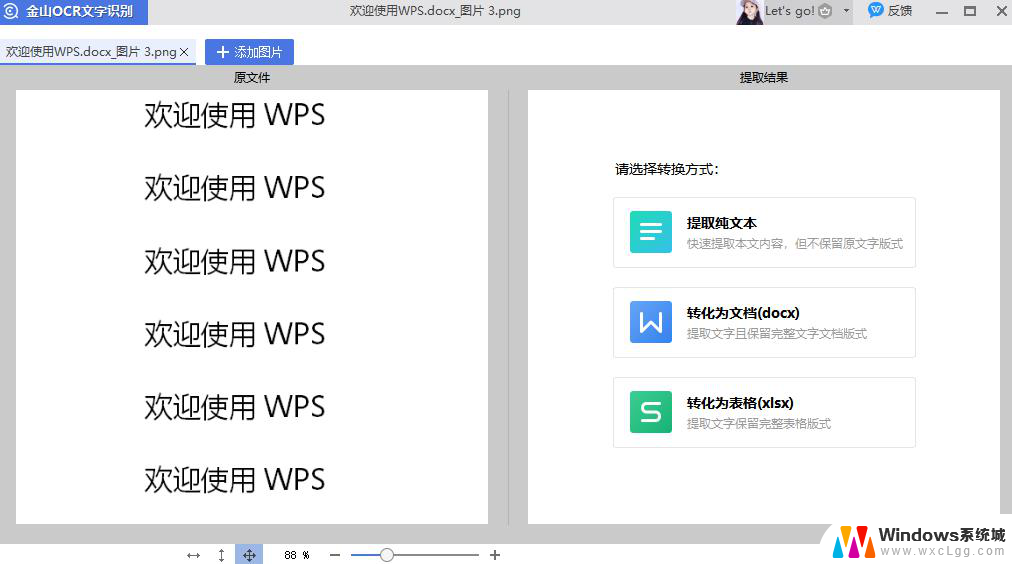 wps图片转文字 wps图片转文字在线