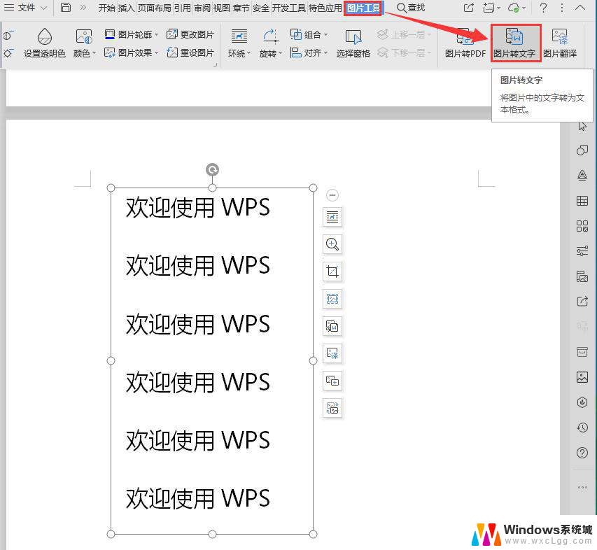 wps图片转文字 wps图片转文字在线