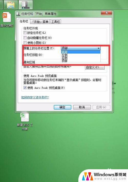 电脑桌面任务栏跑到上面去了怎么还原 电脑桌面任务栏不见了怎么恢复