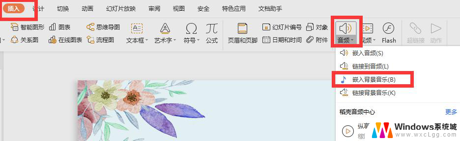 wps怎样换快闪背景音乐 怎样调整wps快闪幻灯片的背景音乐