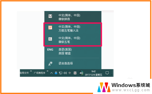 电脑五笔输入法设置 Windows10系统五笔输入法的开启方法