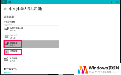 电脑五笔输入法设置 Windows10系统五笔输入法的开启方法