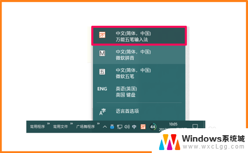 电脑五笔输入法设置 Windows10系统五笔输入法的开启方法