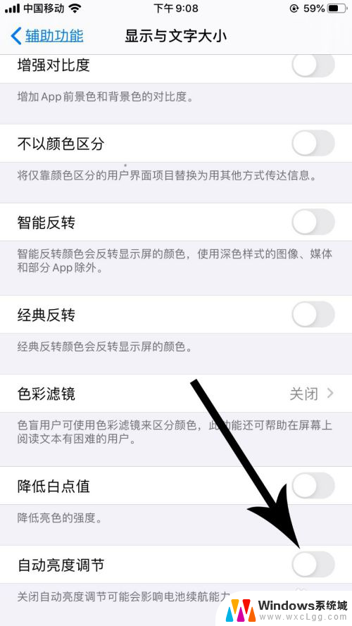 苹果13怎么关闭屏幕自动亮度 苹果iOS 13如何关闭亮度自动调节功能