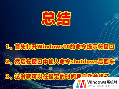 电脑怎样定时关机 win10定时关机设置方法