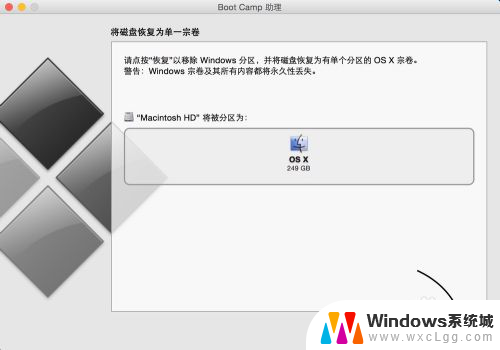 mac如何卸载双系统中的一个系统 Mac电脑如何删除一个Windows双系统