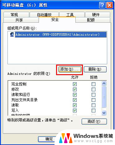 u盘显示需要提供管理员权限什么原因 U盘拷贝文件提示需要管理员权限