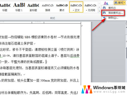 怎么查找文件里面的关键字 用word文档查找关键字的步骤