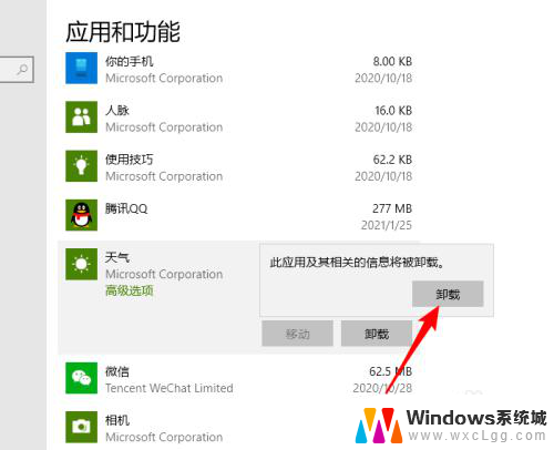 win10天气卸载 Win10怎样卸载系统自带的天气程序