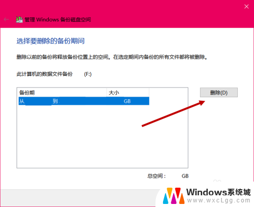 戴尔笔记本电脑如何删除系统备份 Win10 如何清除系统映像备份