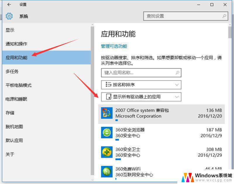 怎么看电脑下载的软件在哪个盘 Win10磁盘中已安装应用的查看方法