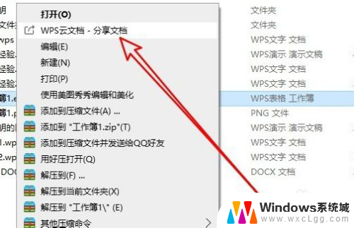 怎样删除右键菜单wps云文档 取消WPS云文档右键菜单的分享文档选项步骤