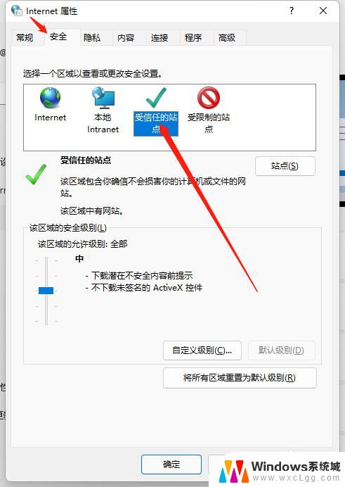 edge怎么设置可信任站点 Windows 11 Edge浏览器如何设置信任网站