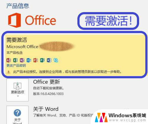 word没有激活 如何检测电脑上的office是否激活成功