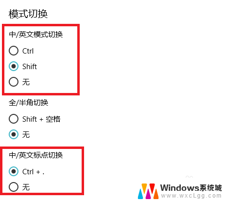 电脑切换输入法的快捷键 Win10切换输入法按键设置为Ctrl Shift怎么操作