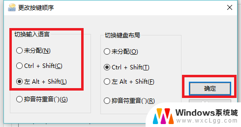 电脑切换输入法的快捷键 Win10切换输入法按键设置为Ctrl Shift怎么操作