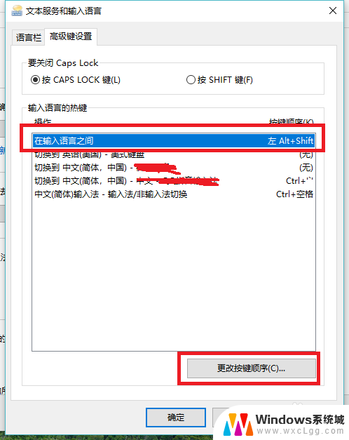 电脑切换输入法的快捷键 Win10切换输入法按键设置为Ctrl Shift怎么操作