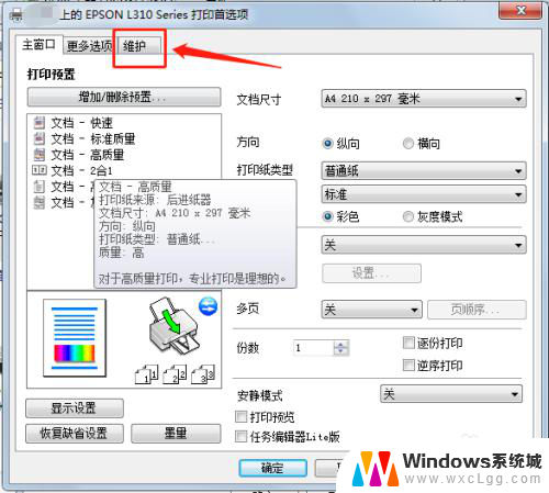 l3255怎么清洗打印机 EPSON打印机喷头清洗工具使用方法