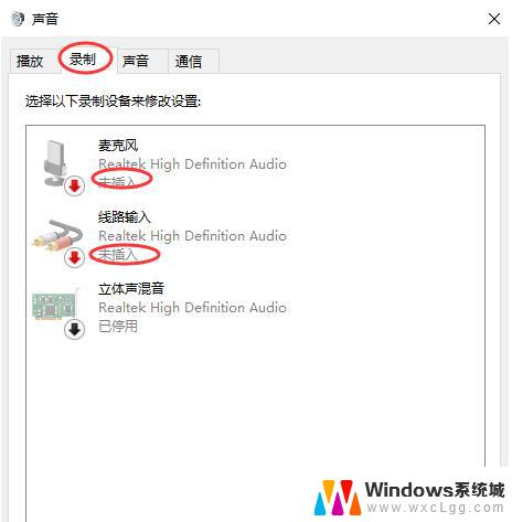 电脑笔记本未插入扬声器 Win10系统提示未插入扬声器或耳机无声音解决方法