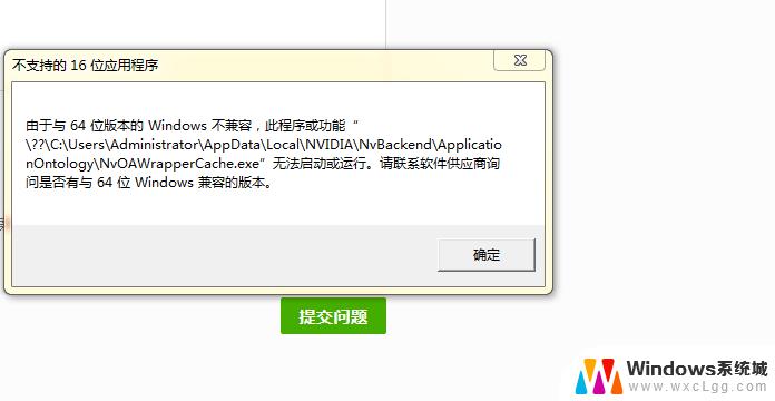 显卡驱动程序与此windows版本不兼容 Win10安装NVIDIA显卡驱动版本不兼容怎么处理