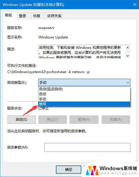 win10老提示更新 win10关闭自动更新的步骤