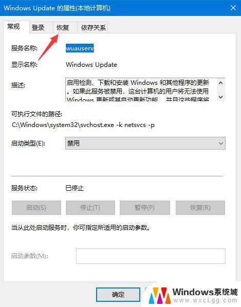 win10老提示更新 win10关闭自动更新的步骤