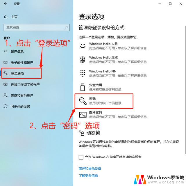 win11在哪里修改开机密码 笔记本开机密码如何调整