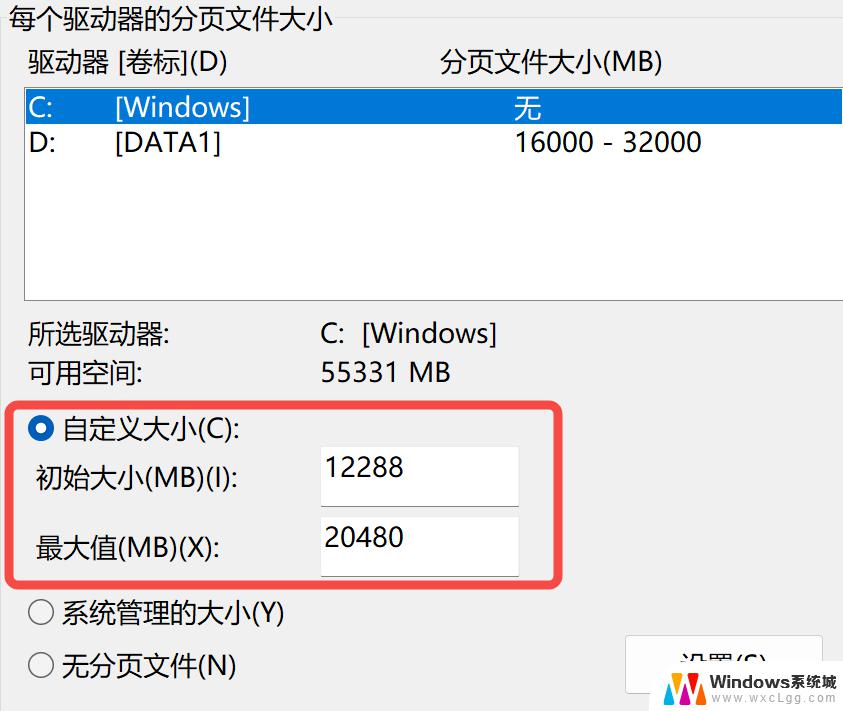 win11正确设置虚拟内存 Win11虚拟内存设置步骤