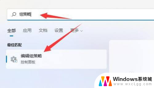 win11如何打开策略组 win11组策略配置教程