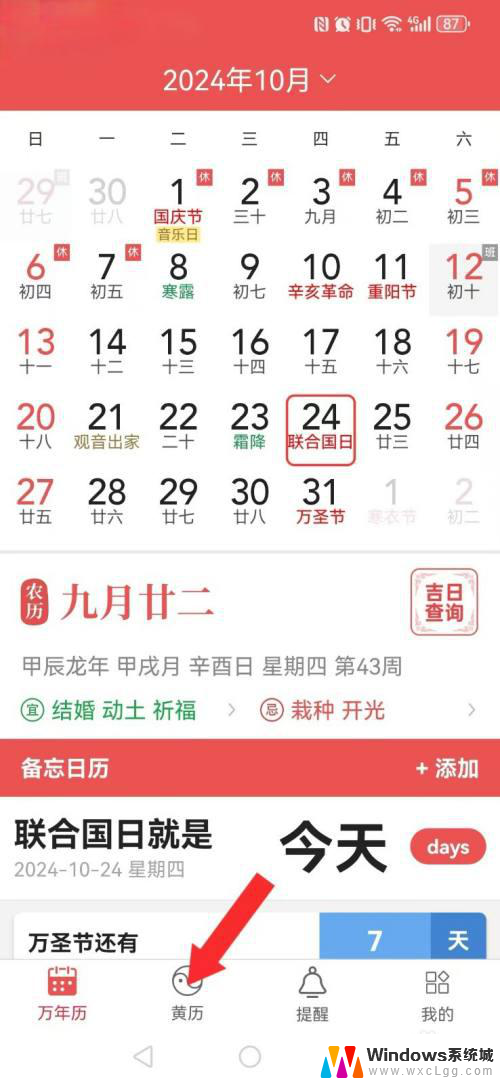 win11时间显示设置 农历 当代万年历系统农历日历显示教程