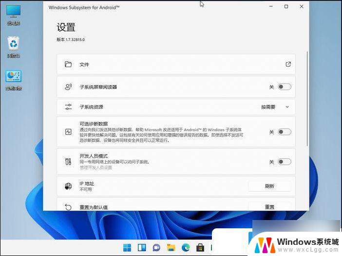 win11上运行安卓app Win11安卓应用程序下载安装教程