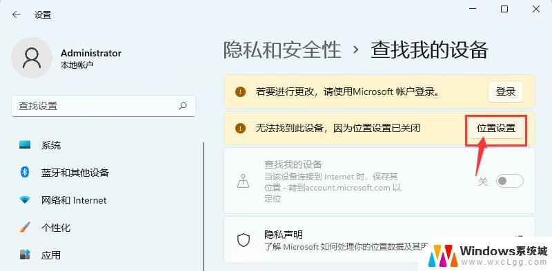 win11打开定位权限 Win11定位服务开启方法