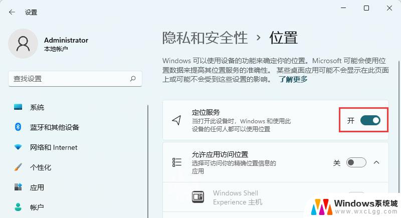 win11打开定位权限 Win11定位服务开启方法