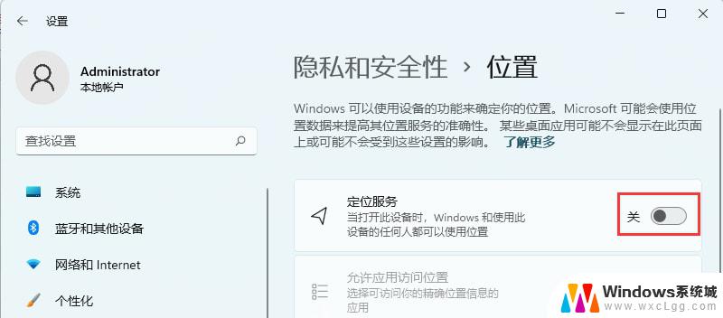 win11打开定位权限 Win11定位服务开启方法