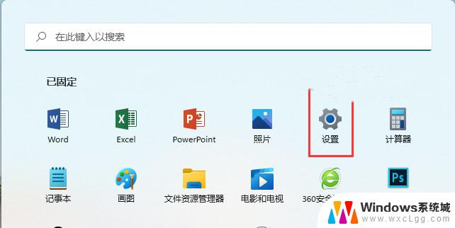 win11打开定位权限 Win11定位服务开启方法