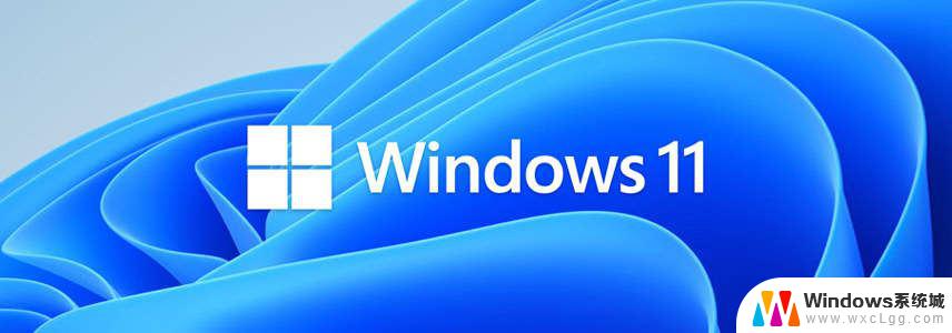 win11家庭版怎么打开局域网共享文件 Win11如何轻松共享文件